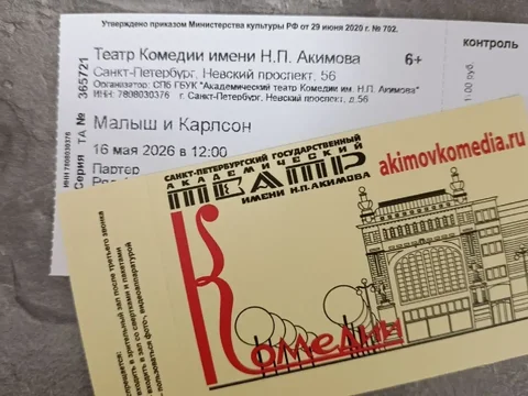 2 билета на 16 мая 2026, 12:00, Ряд 16 - Расходные материалы в Санкт-Петербург