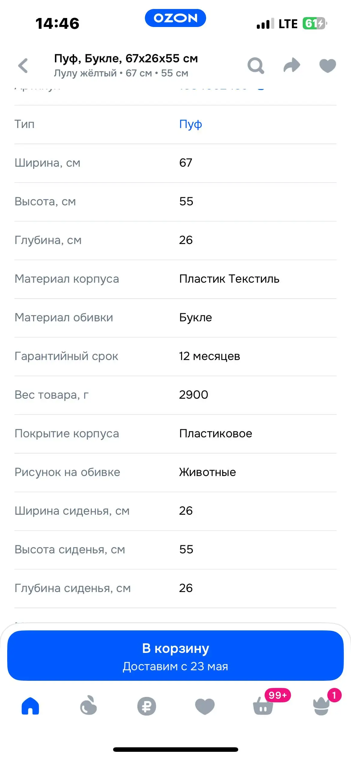 Пуфик для детей - Товары для детей в Санкт-Петербург