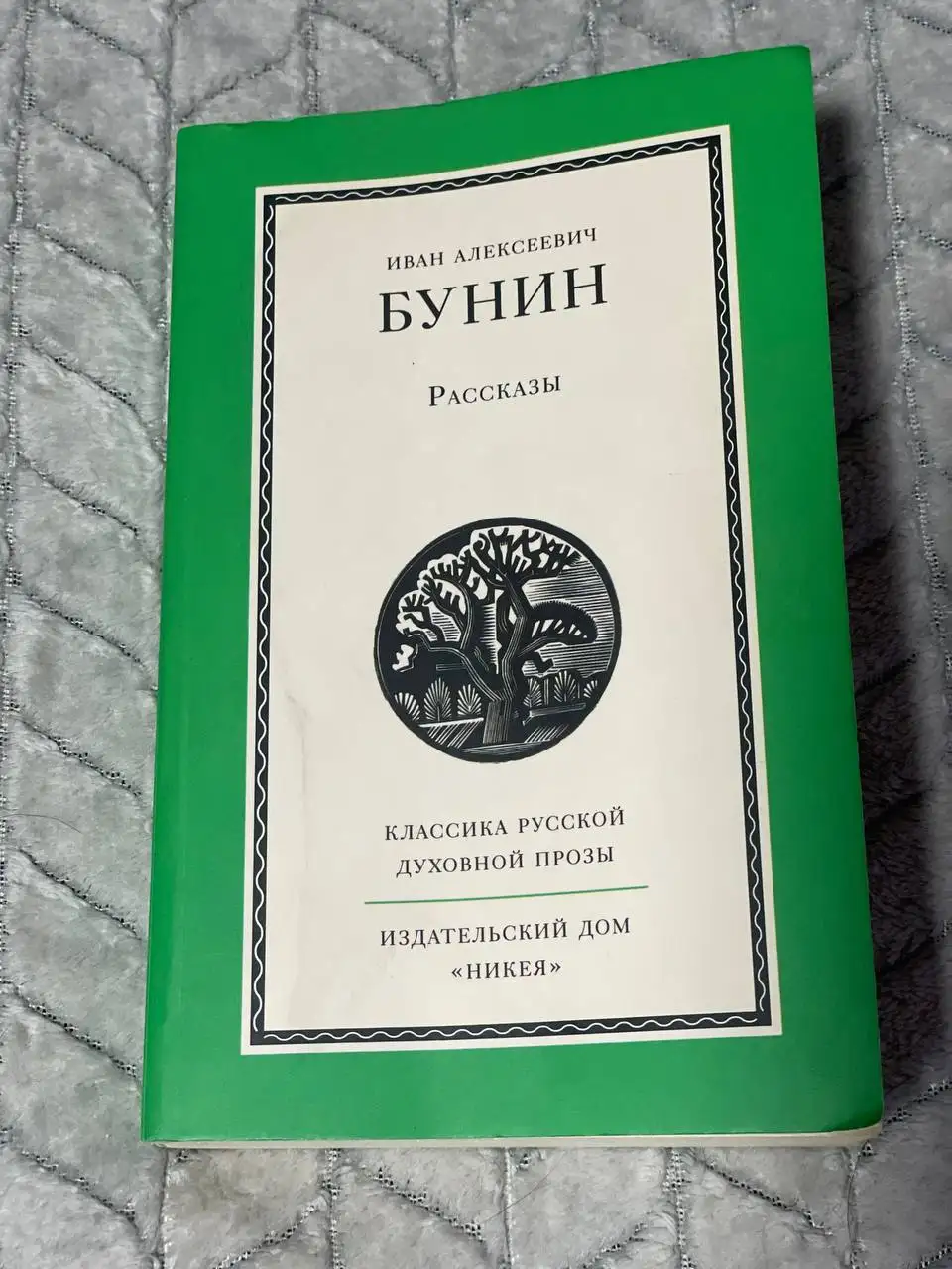Продам книгу «Рассказы» Ивана Бунина - Книги (Барахолка) в Санкт-Петербург