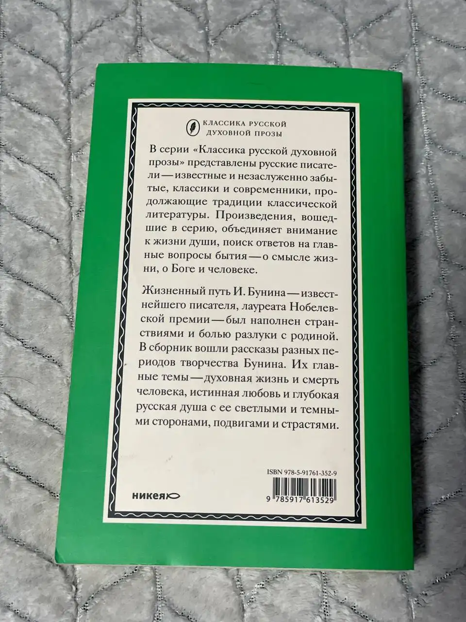 Продам книгу «Рассказы» Ивана Бунина - Книги (Барахолка) в Санкт-Петербург