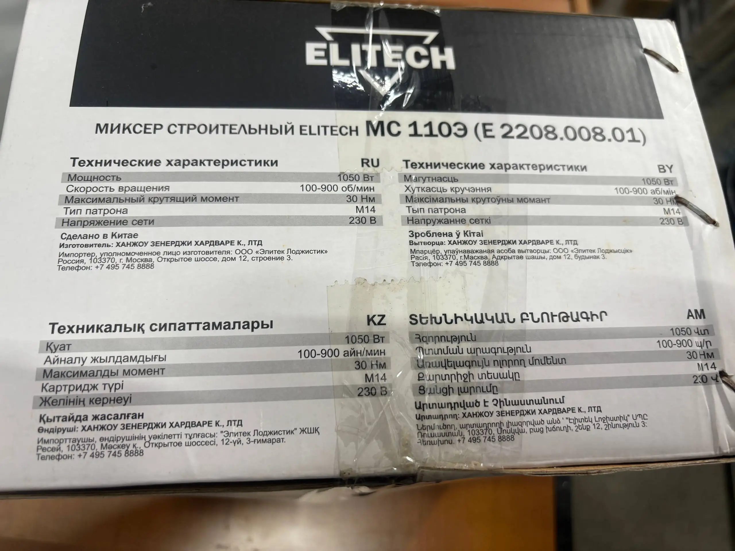 Миксер строительный Elitech МС 110Э - Барахолка в Санкт-Петербург
