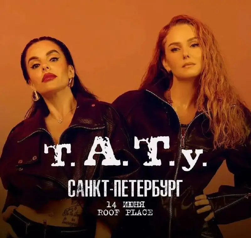 1 билет на концерт t.A.T.u - Концерты (Хобби и отдых) в Санкт-Петербург