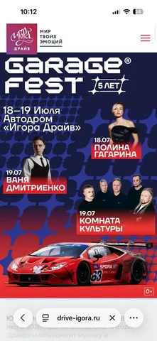 Билеты на Гараж Фест по полцены - Коляски в Санкт-Петербург