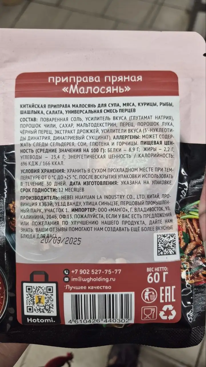 Приправа Hotomi Малосянь, 200шт - Барахолка в Санкт-Петербург