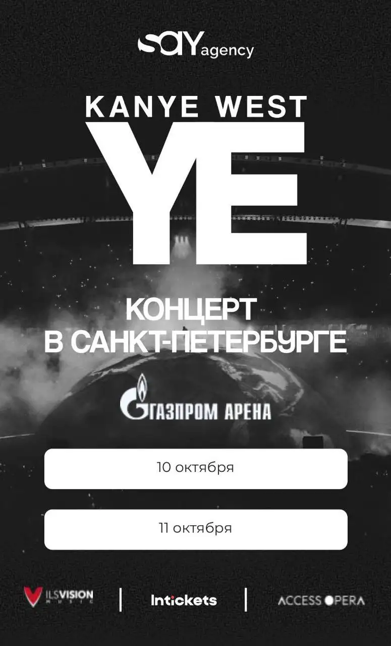 Билеты на концерт Kanye West 10-11.10.2026 - Билеты (Хобби и отдых) в Санкт-Петербург