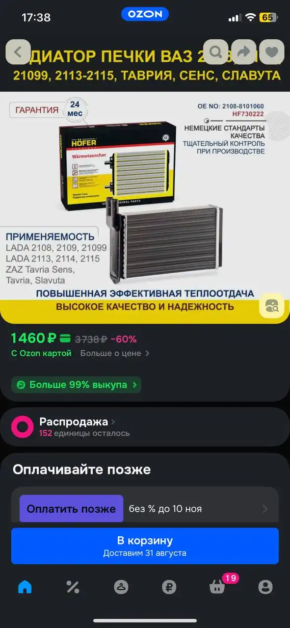 Продажа автозапчастей и резины в Калининграде