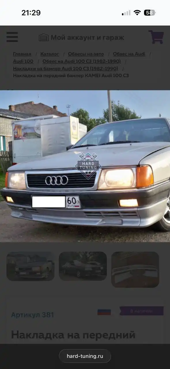Ищу передний обвес для автомобиля
