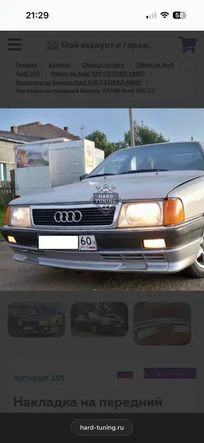 Ищу передний обвес для автомобиля - Запчасти в Калининград