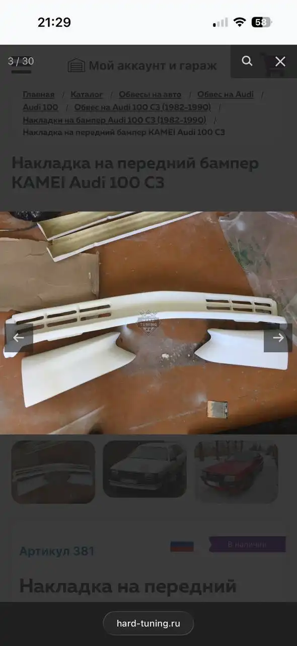 Ищу передний обвес для автомобиля