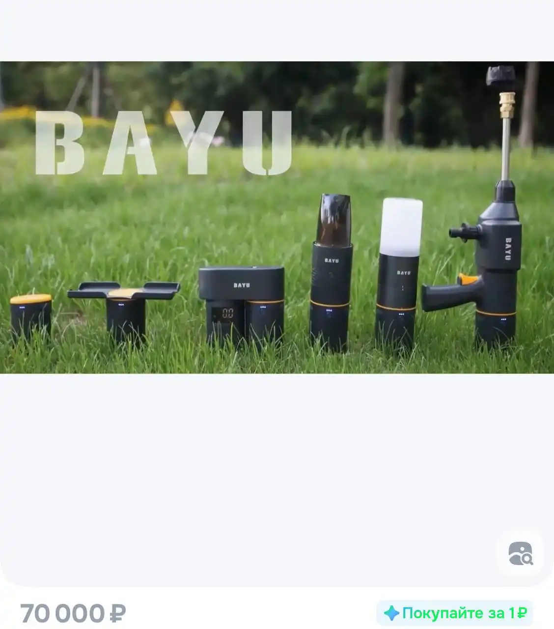 Продам подарочный Автомобильный набор BAYU 5 в 1