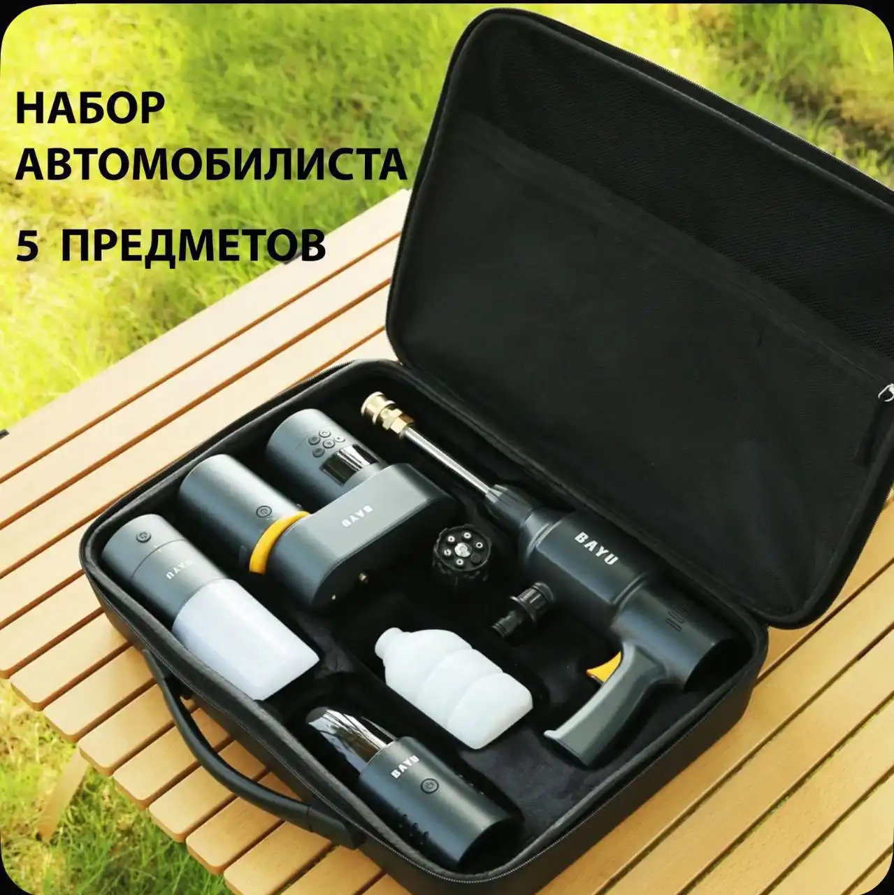 Продам подарочный Автомобильный набор BAYU 5 в 1