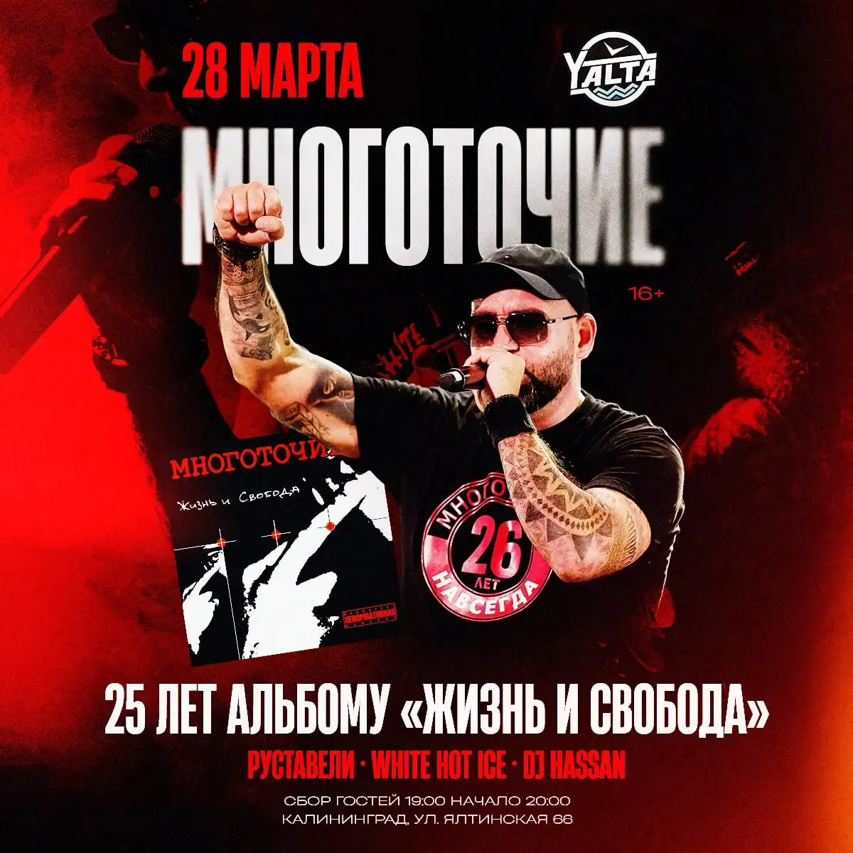 Концерт в Калининграде: Многоточие, White Hot Ice, КАНАТАМИ - Концерты (Хобби и отдых) в Калининград