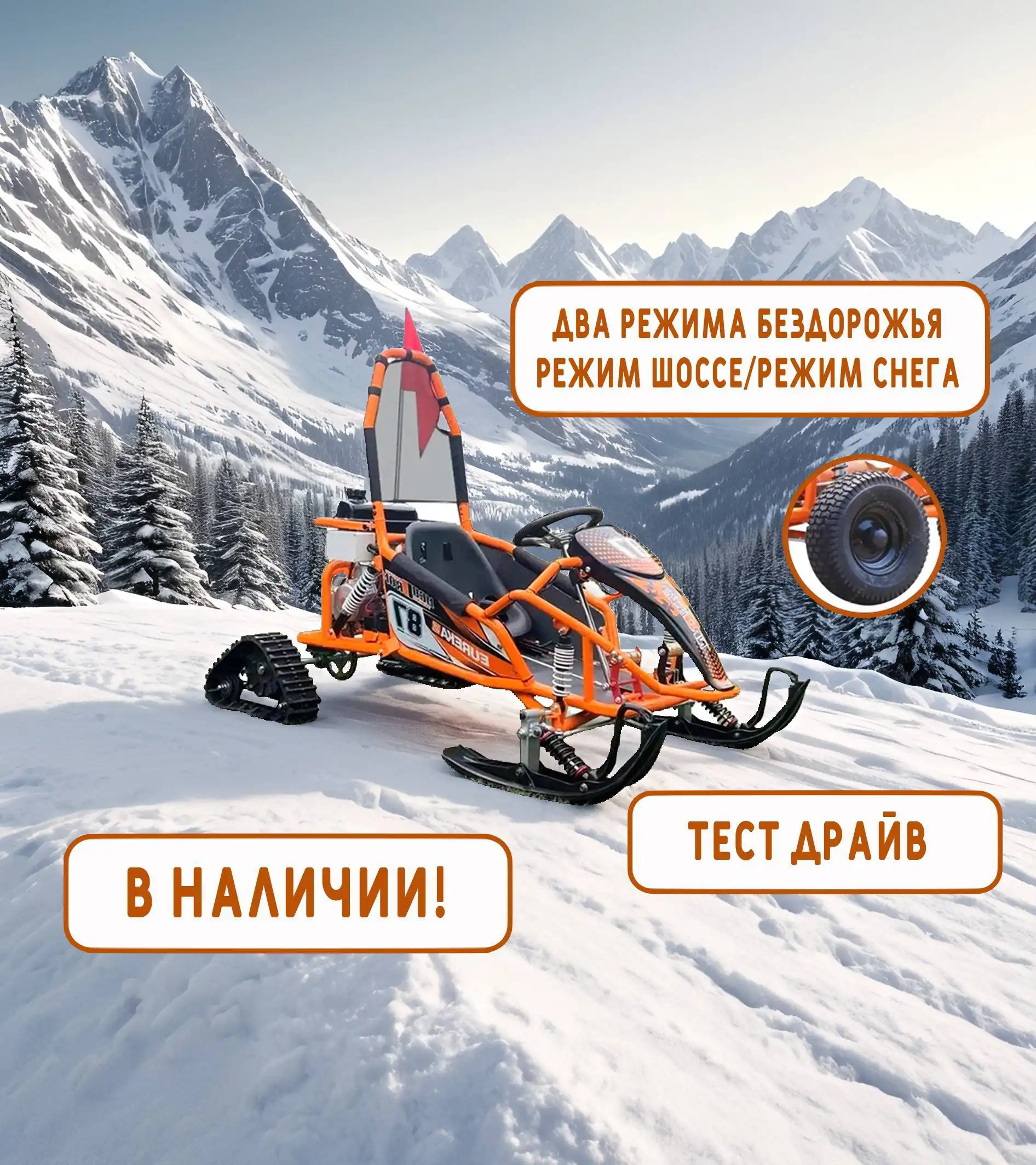 Детский снегоход, квадроцикл, багги