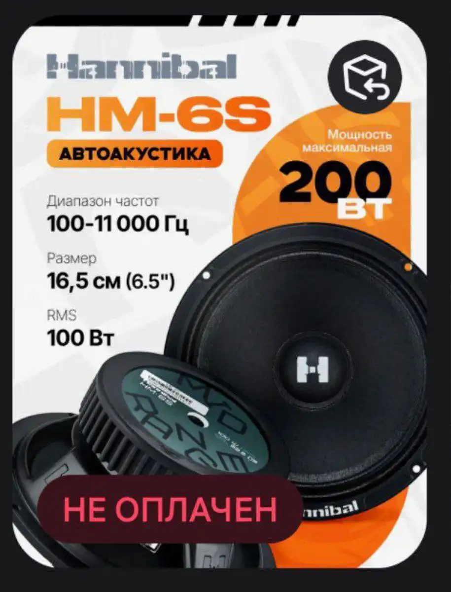 Продам саб активник, твиттеры, динамики Hannibal, магнитола процесорная, блок питания