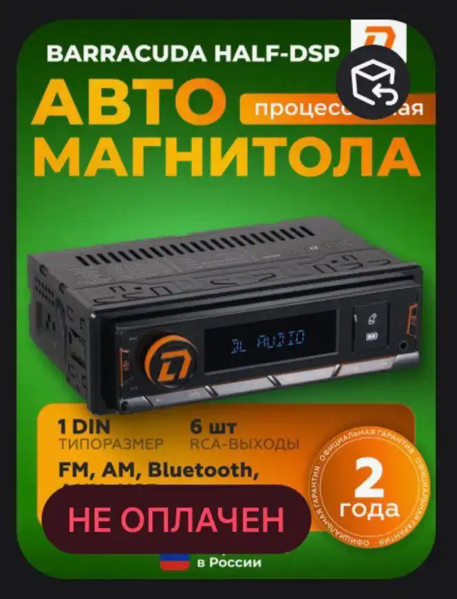 Продажа автомобильной аудиосистемы