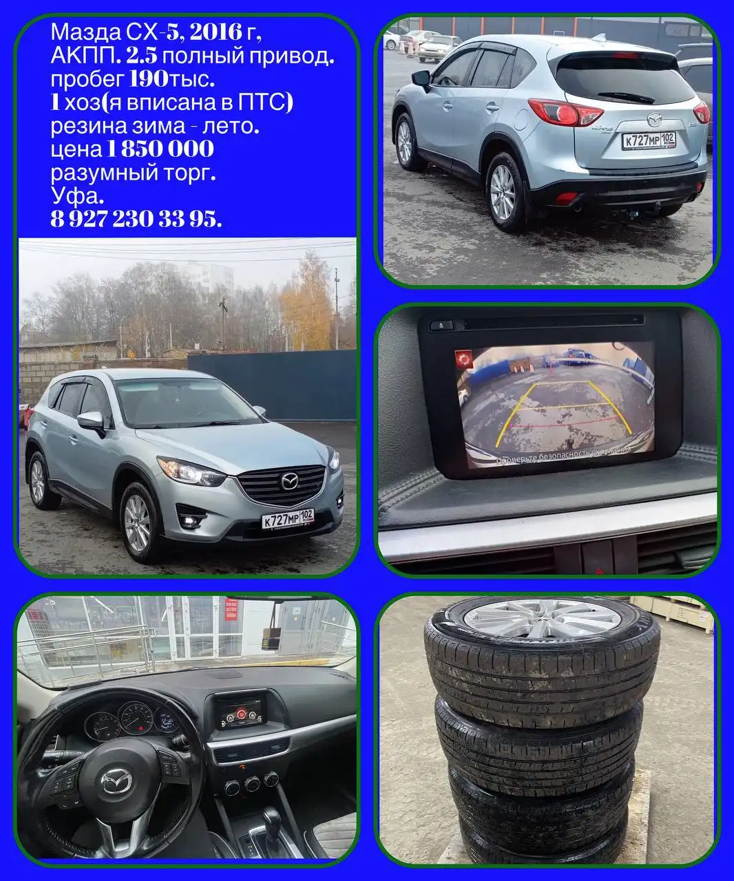 Объявление из Уфы