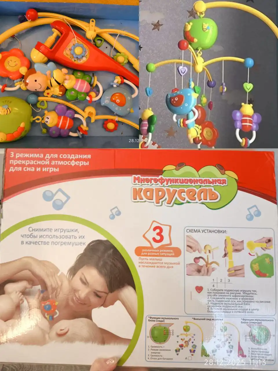 Музыкальный мобиль