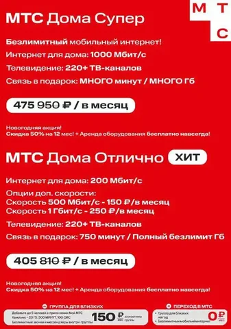 Тарифы МТС «персональный» и «персональный 3.0» с домашним Wi-Fi и ТВ - Услуги в Уфа