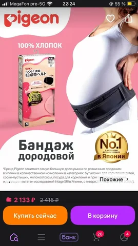 Бандаж для беременных Pigeon - Для беременных в Уфа