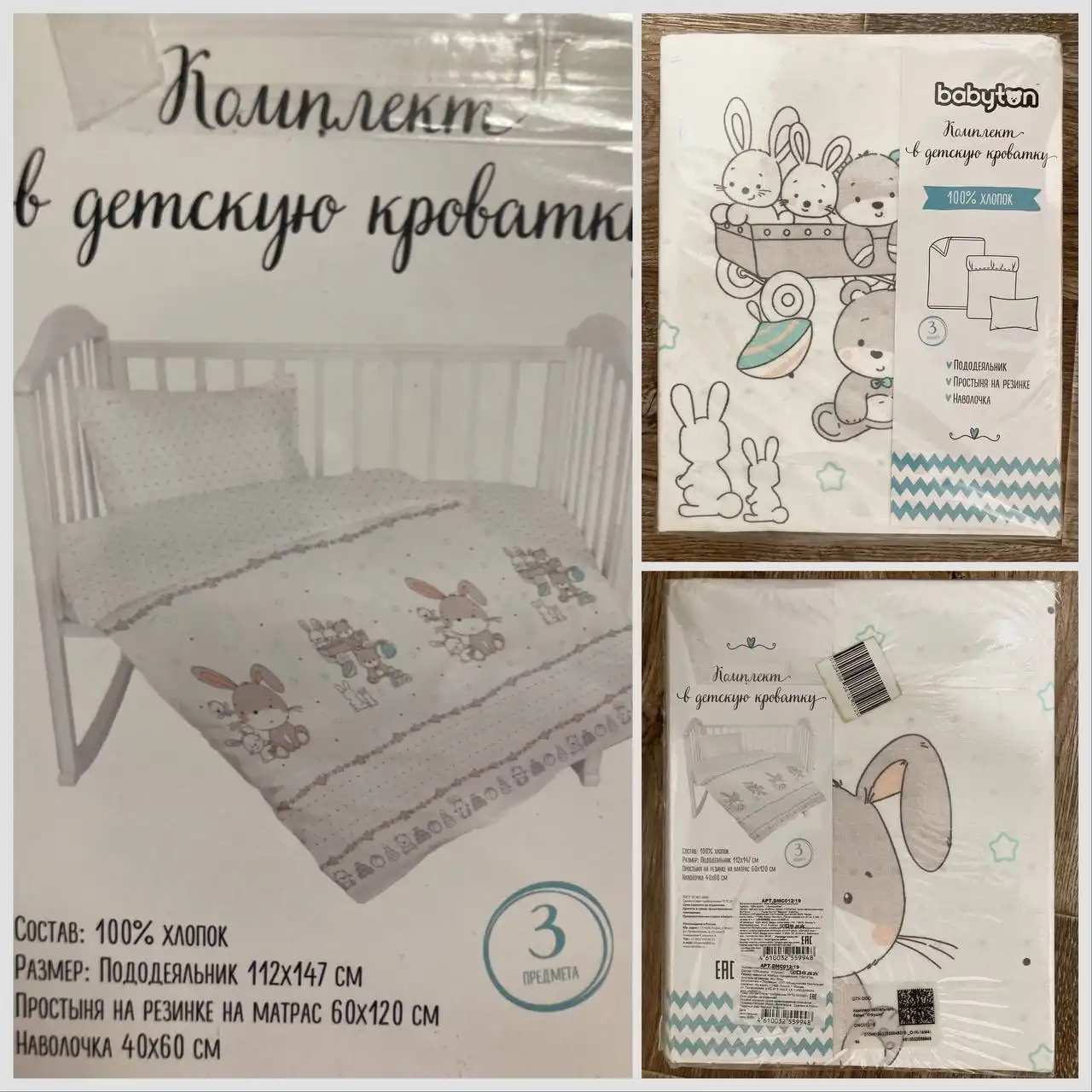 Комплект постельного белья для детской кроватки - Постельное белье (Товары для детей) в Уфа