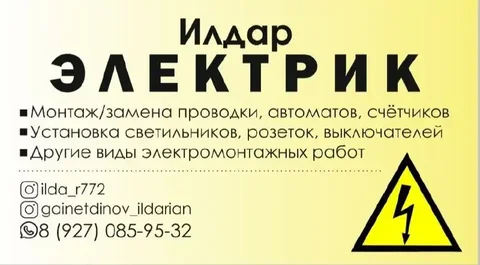 Электромонтажные работы в Уфе - Строительная техника в Уфа