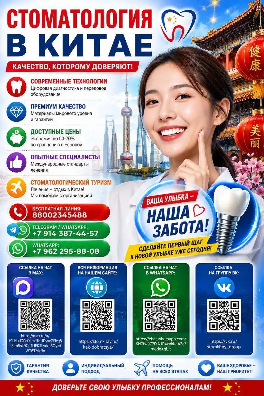 Новая голливудская улыбка в Китае - Стоматология (Красота и здоровье) в Уфа