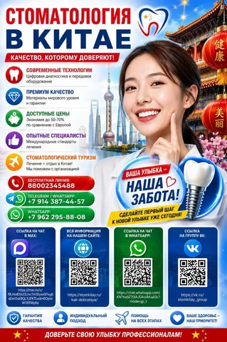Новая голливудская улыбка в Китае - Медицинские услуги в Уфа