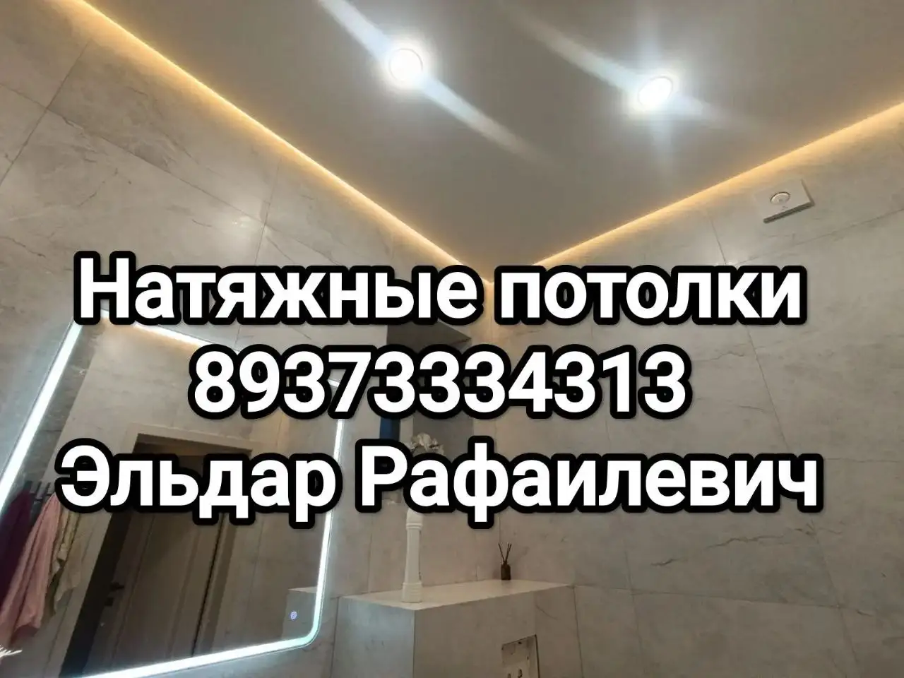 Натяжные потолки от мастера - Услуги в Уфа
