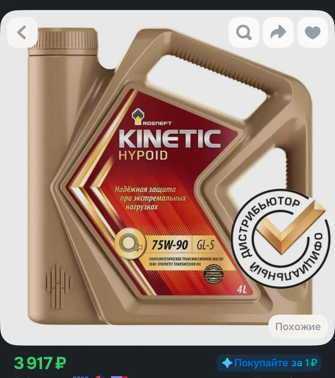 Масло Rosneft Kinetic Hypoid 75W-90 - Моторные масла (Запчасти) в Уфа