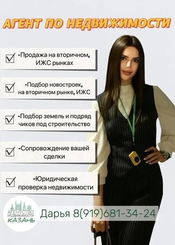 Услуги по недвижимости - Услуги в Казань