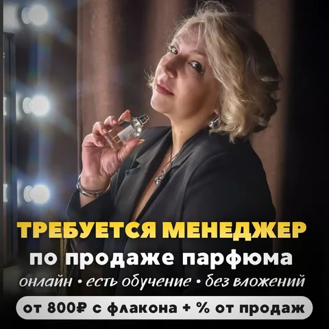 Менеджеры интернет-магазина турецкой нишевой парфюмерии - Работа в Казань