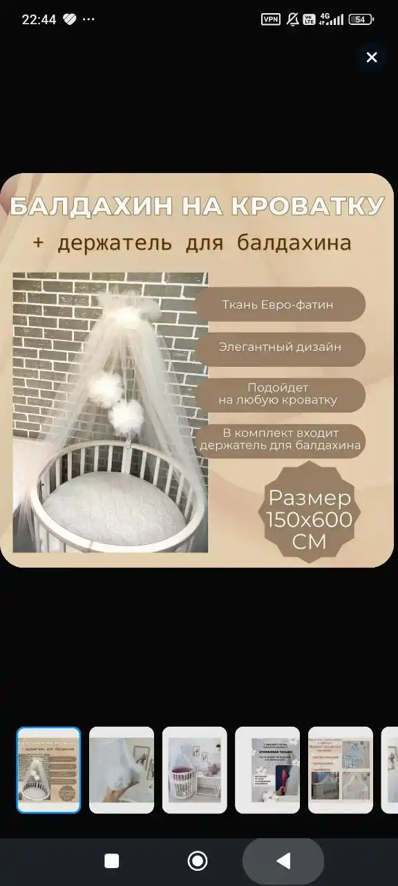 Балдахин с держателем для кроватки - Товары для детей в Чебоксары