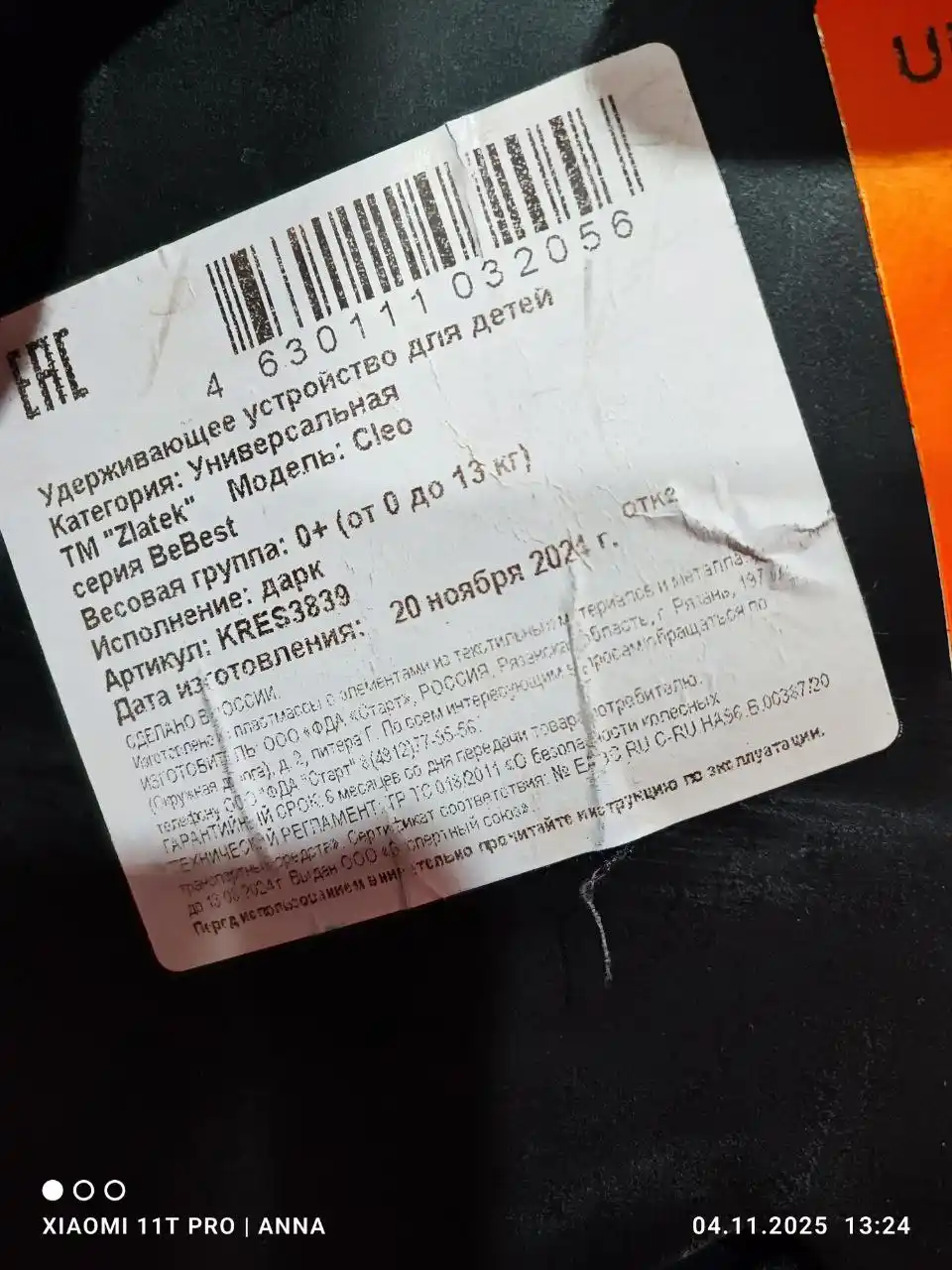 Автолюлька в хорошем состоянии