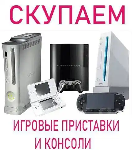 Куплю игровые приставки - Электроника в Чебоксары