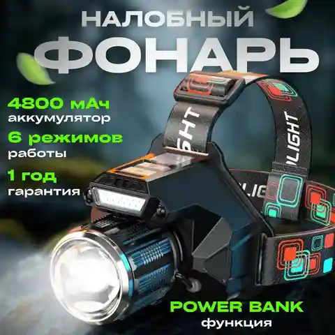 Налобный фонарь новый - Хобби и отдых в Чебоксары