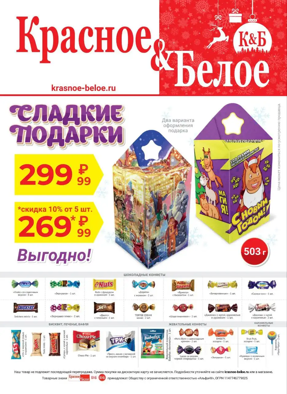 Новогодние подарки и сладости