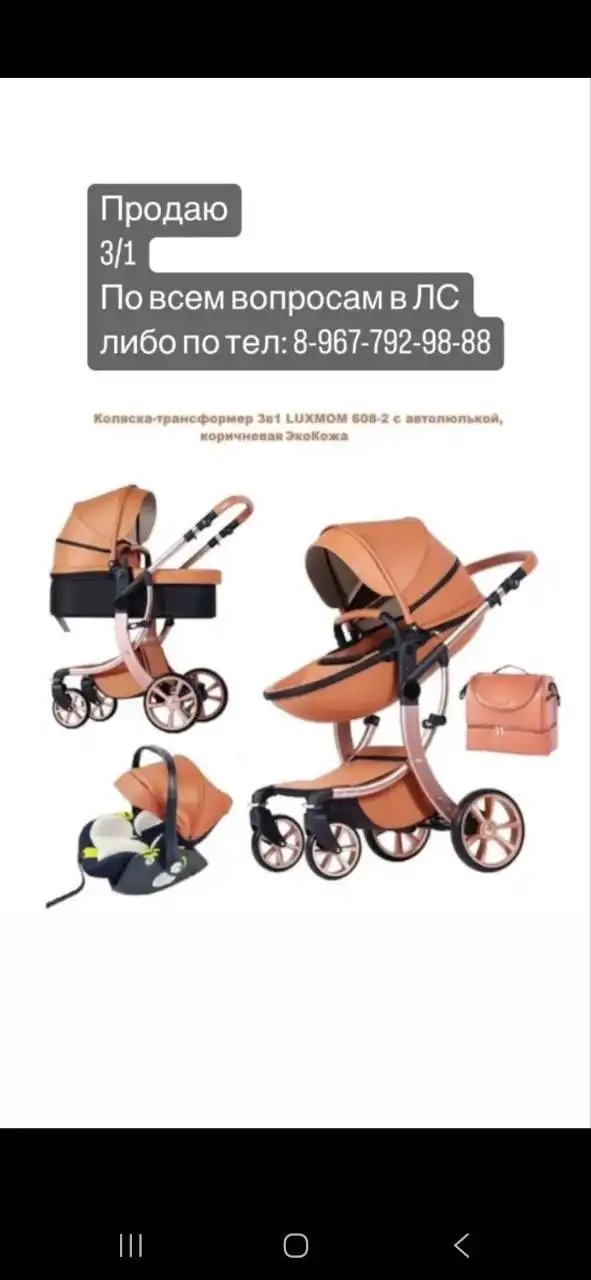 Продажа автолюльки