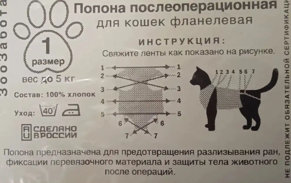 Послеоперационная попона для кошек и собак