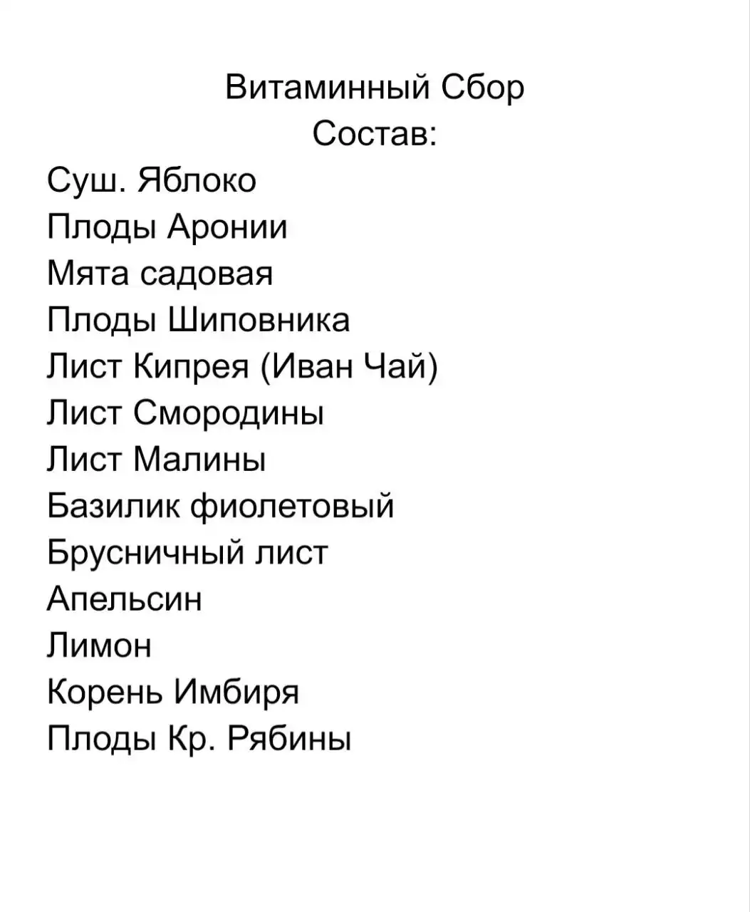 Витаминный сбор 100гр