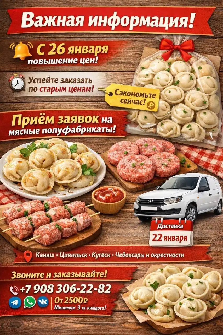 Прием заявок на свежие мясные полуфабрикаты с доставкой - Продукты питания (Барахолка) в Чебоксары