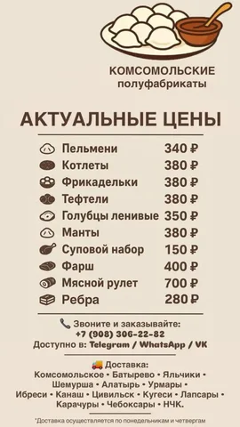 Свежие мясные полуфабрикаты с доставкой - Часы в Чебоксары