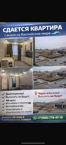 Аренда в Каспийске - частное объявление в Каспийск
