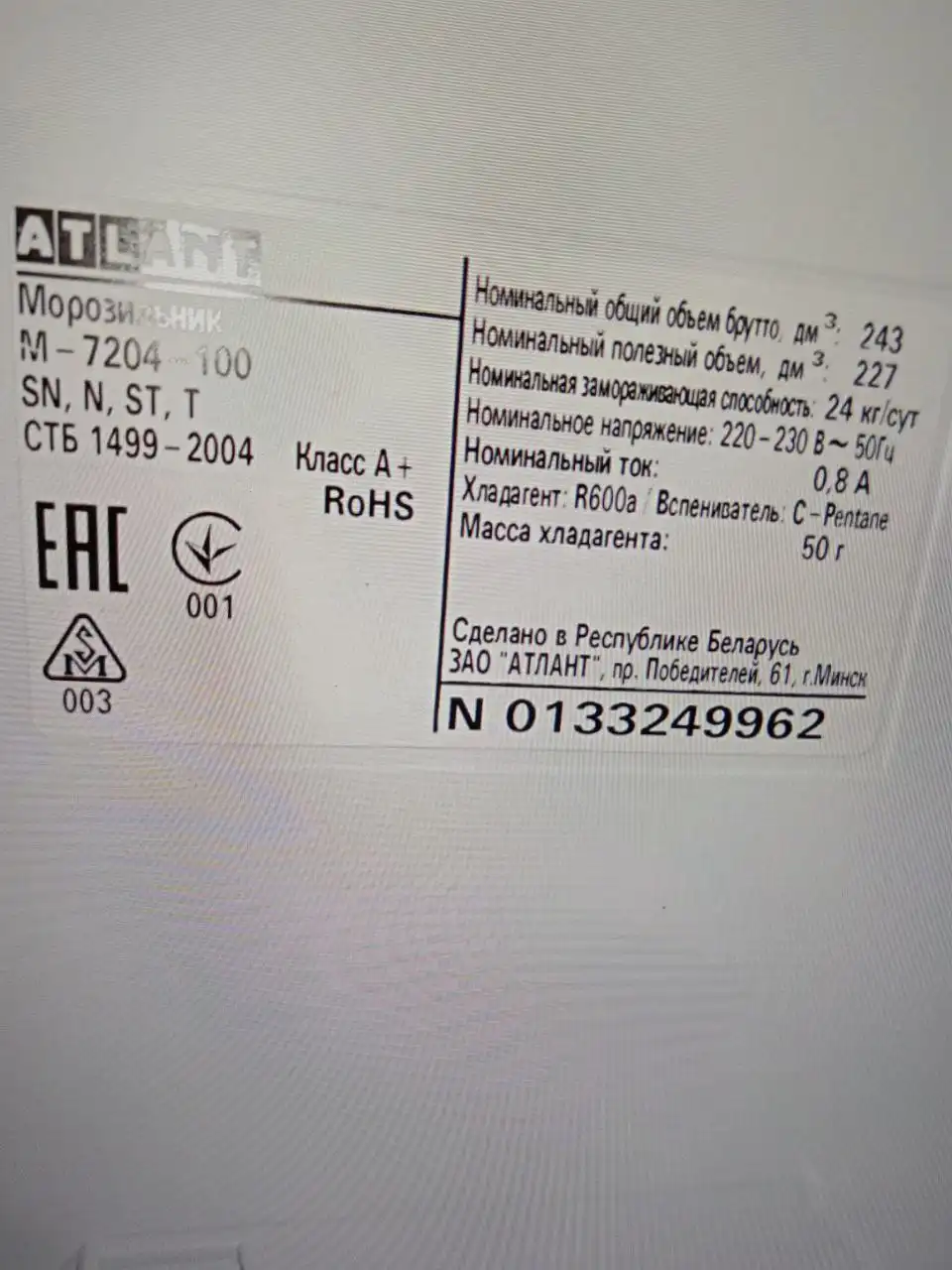 Морозильная камера Atlant M 7204-100