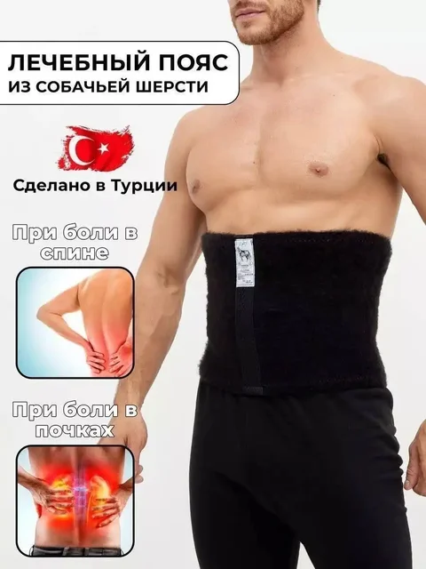 Лечебные пояса из верблюжьей и собачьей шерсти - частное объявление в Балашиха