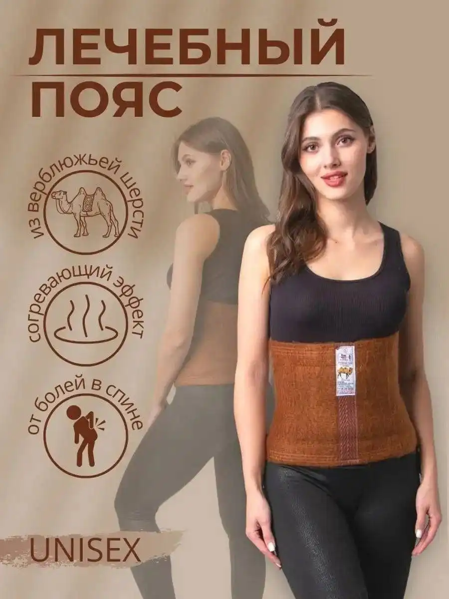 Лечебные пояса из верблюжьей и собачьей шерсти - Лечебные изделия/пояса (Красота и здоровье) в Балашиха