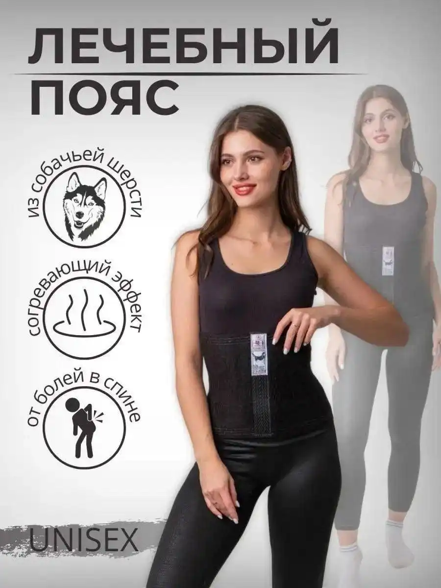 Лечебные пояса из верблюжьей и собачьей шерсти - Лечебные изделия/пояса (Красота и здоровье) в Балашиха