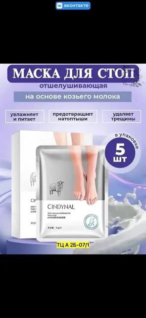 Маска-носки для ног CindyNal интенсивное SOS восстановление - Уход за кожей в Балашиха