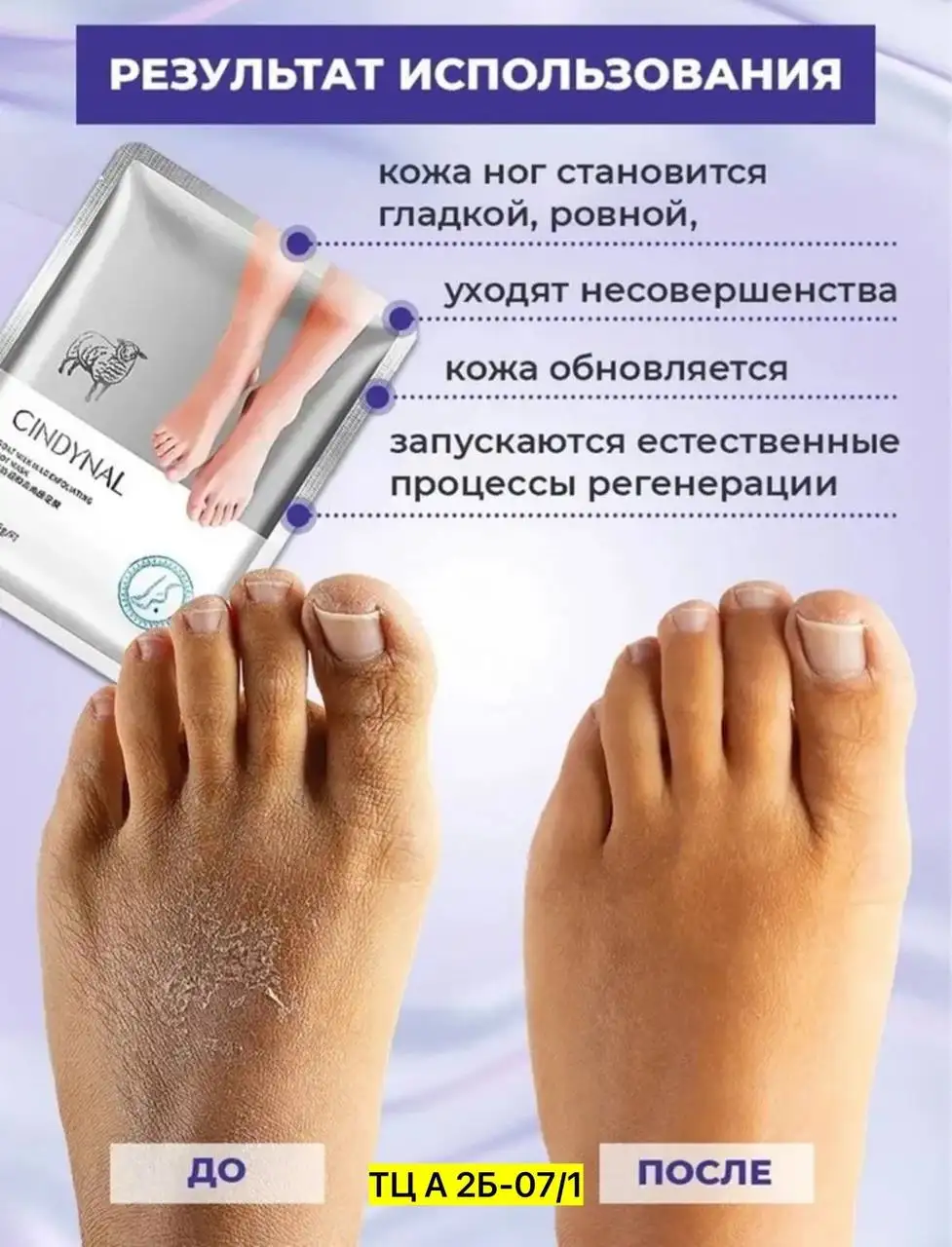 Маска-носки для ног CindyNal интенсивное SOS восстановление - Уход за кожей (Красота и здоровье) в Балашиха