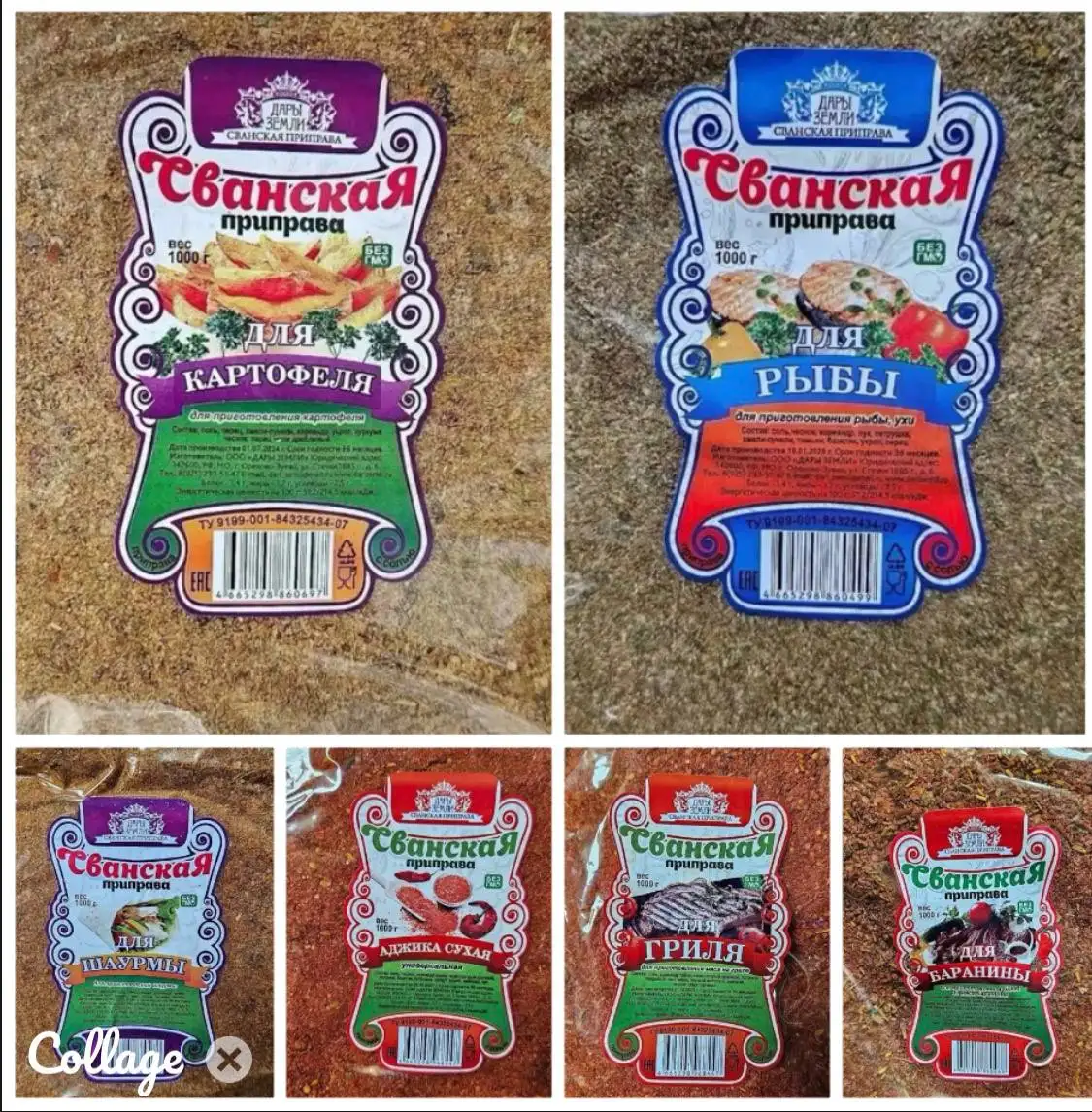 Сванская приправа 15 видов - Продукты питания (Барахолка) в Балашиха