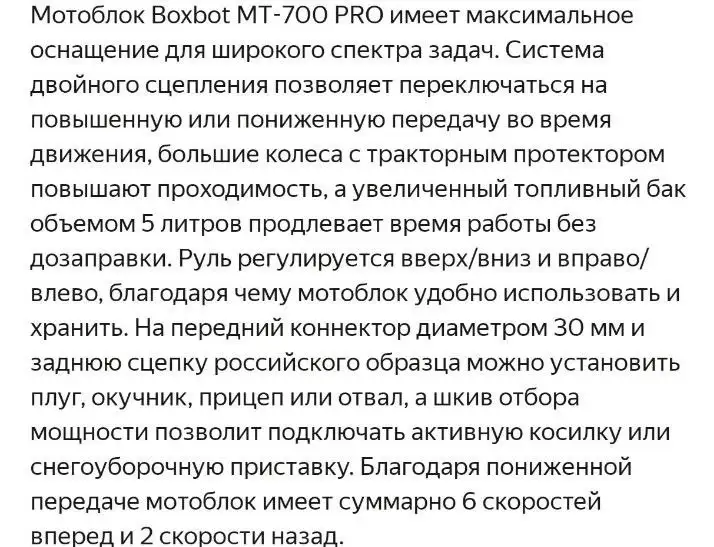 Продам Мотоблок Boxbot MT-700 PRO - Садовая техника (Барахолка) в Балашиха